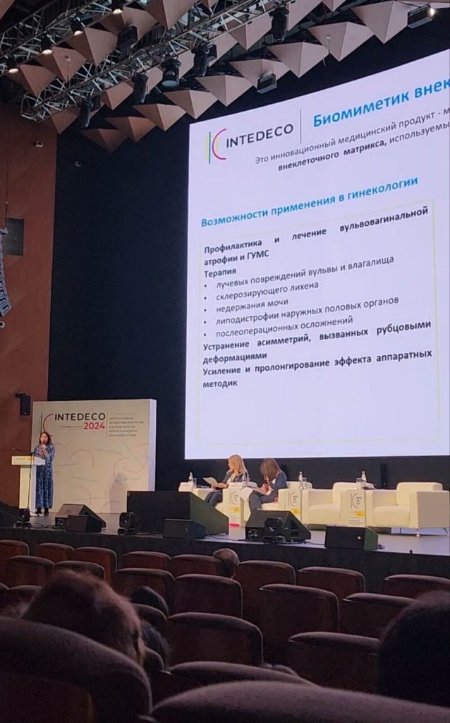 IV конференция InteDeCo-2024 «Интегративная дерматовенерология и косметология. Новые стандарты взаимодействия»
