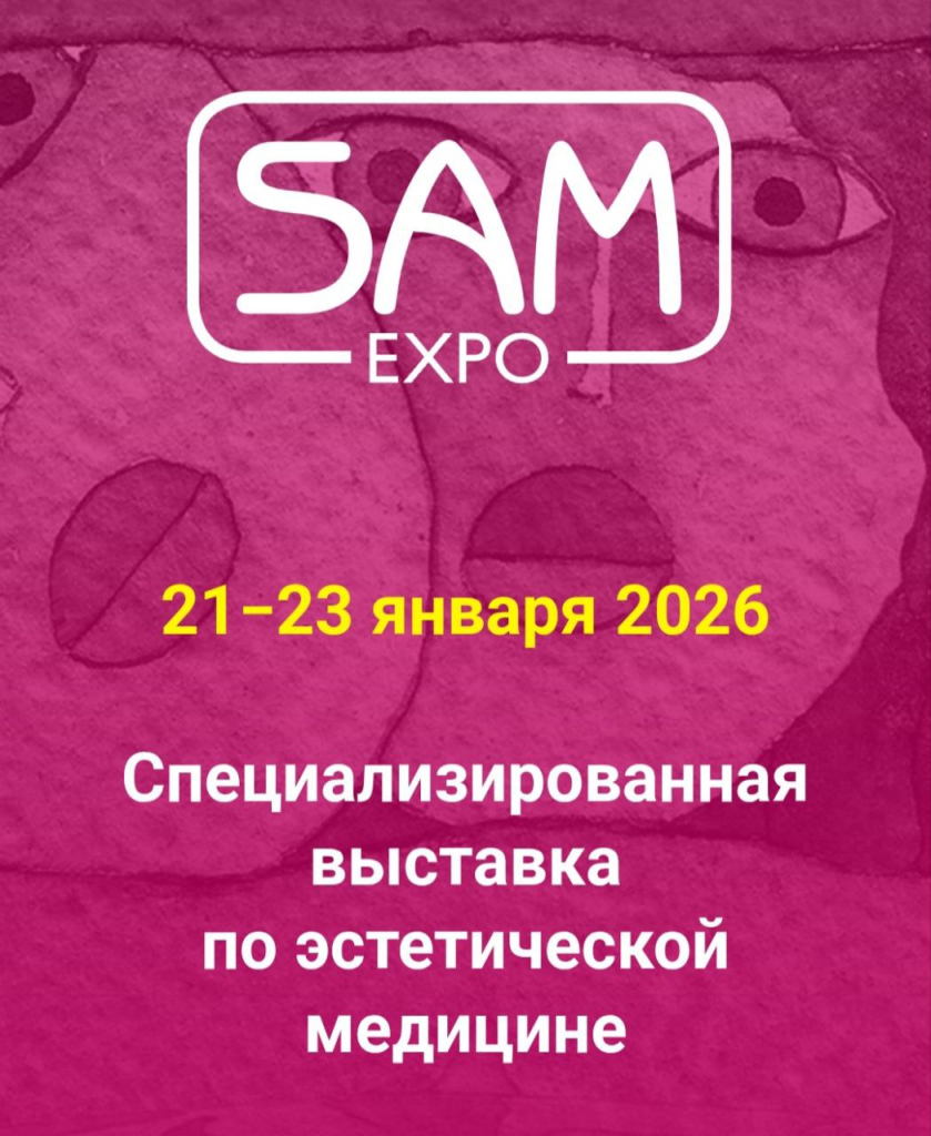 SAM-EXPO 2026 г.