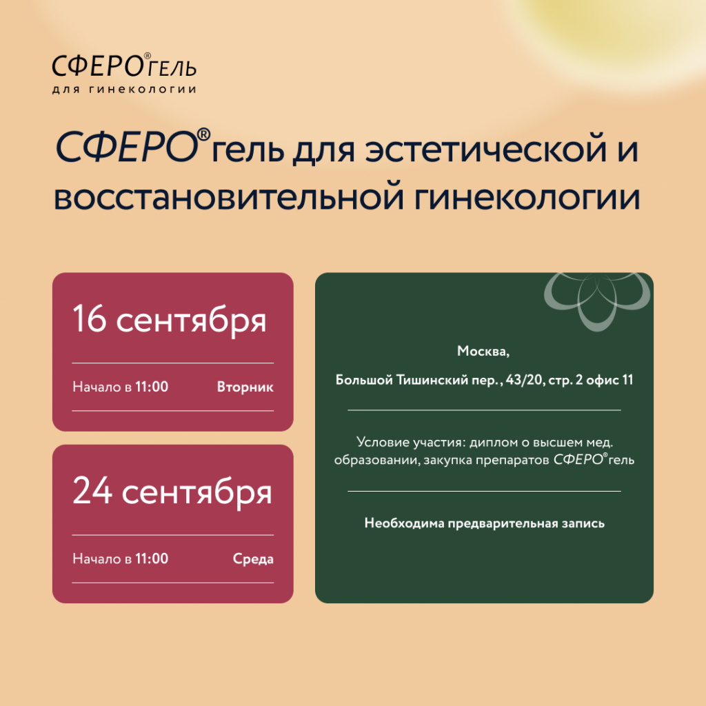 Обучение в сентябре 2025 г.
