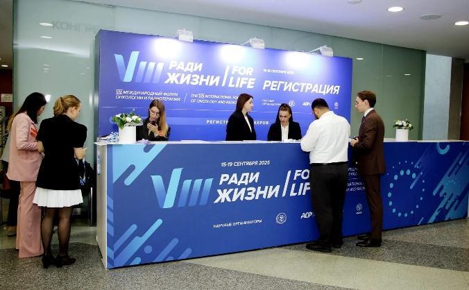 VIII Международный форум онкологии и радиотерапии «Ради Жизни – FOR LIFE»