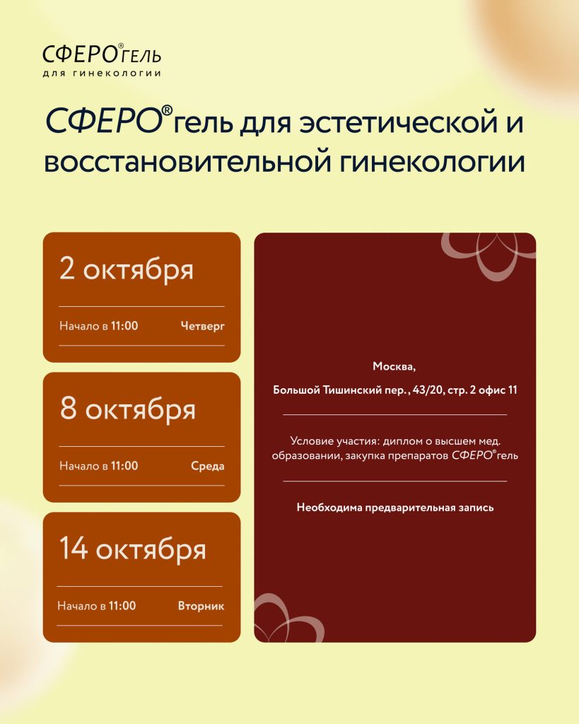 Обучение в октябре 2025 г.