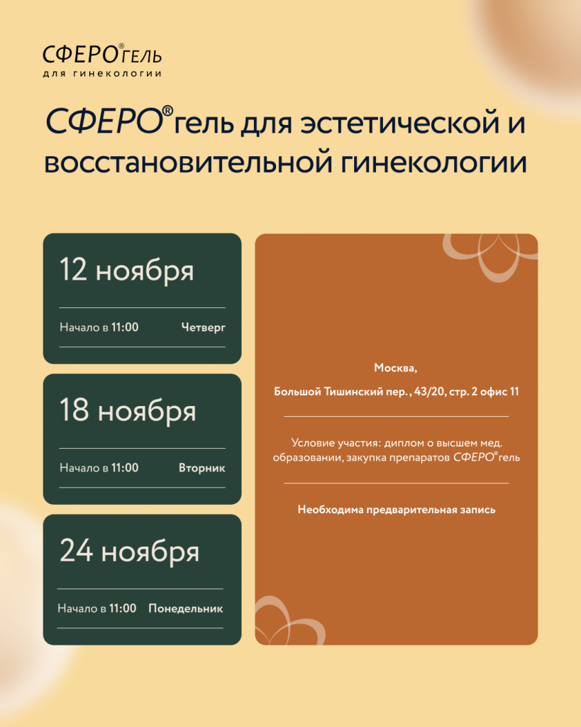 Обучение в ноябре 2025 г.