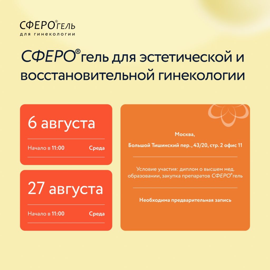 Обучение в августе 2025 г.