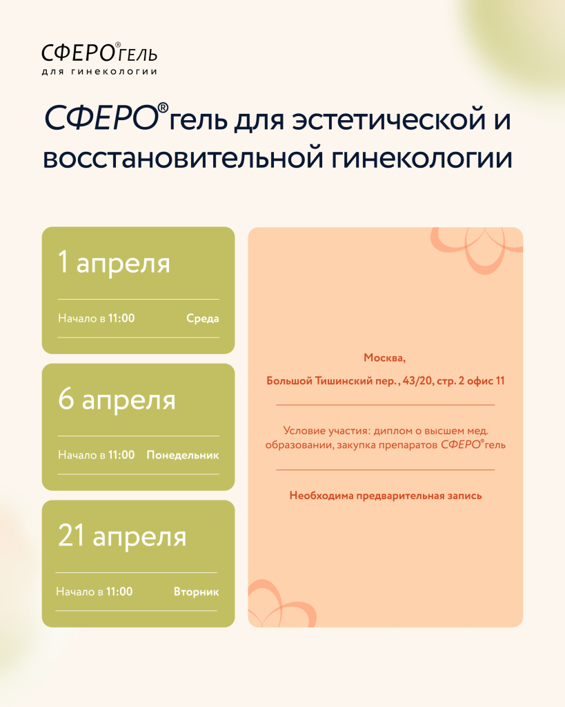 Обучение в апреле 2026 г.