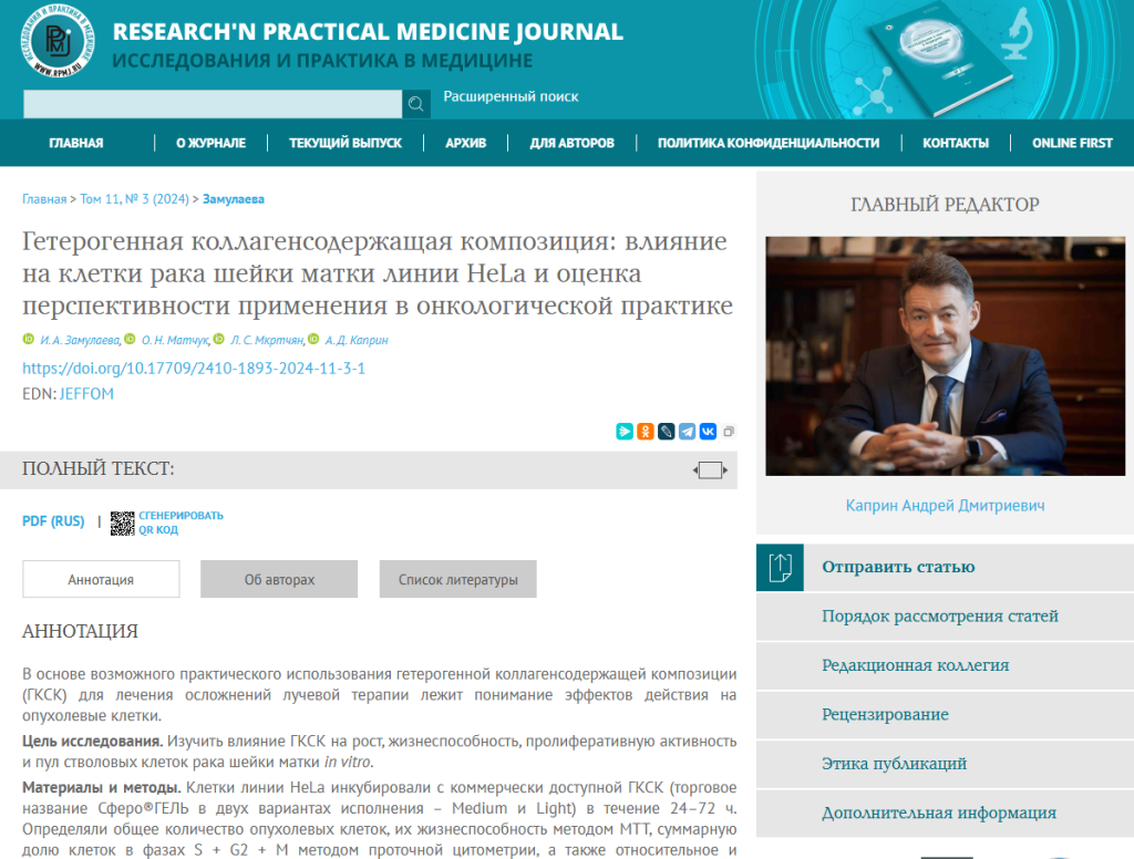 Сферогель для гинекологии Онкобезопасен