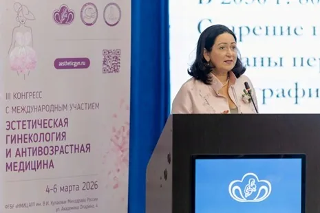 III Конгресс с Международным участием «Эстетическая гинекология и антивозрастная медицина», 4-6 марта 2026 г.
