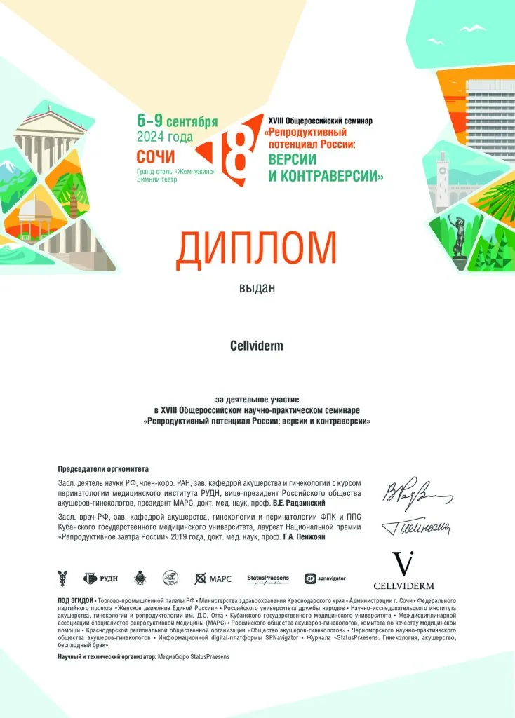 Диплом Cellviderm — победитель номинации «Ведущие фармацевтические и медицинские производители России»
