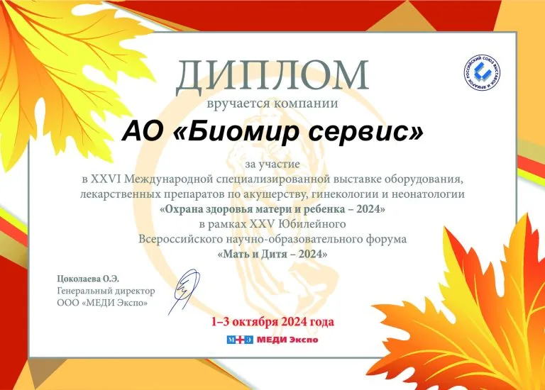 Диплом «Топ 100 лучших медицинских организаций России»