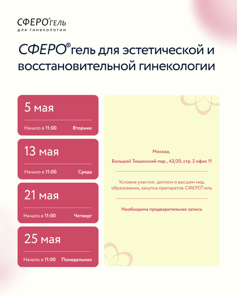 Обучение в мае 2026 г.