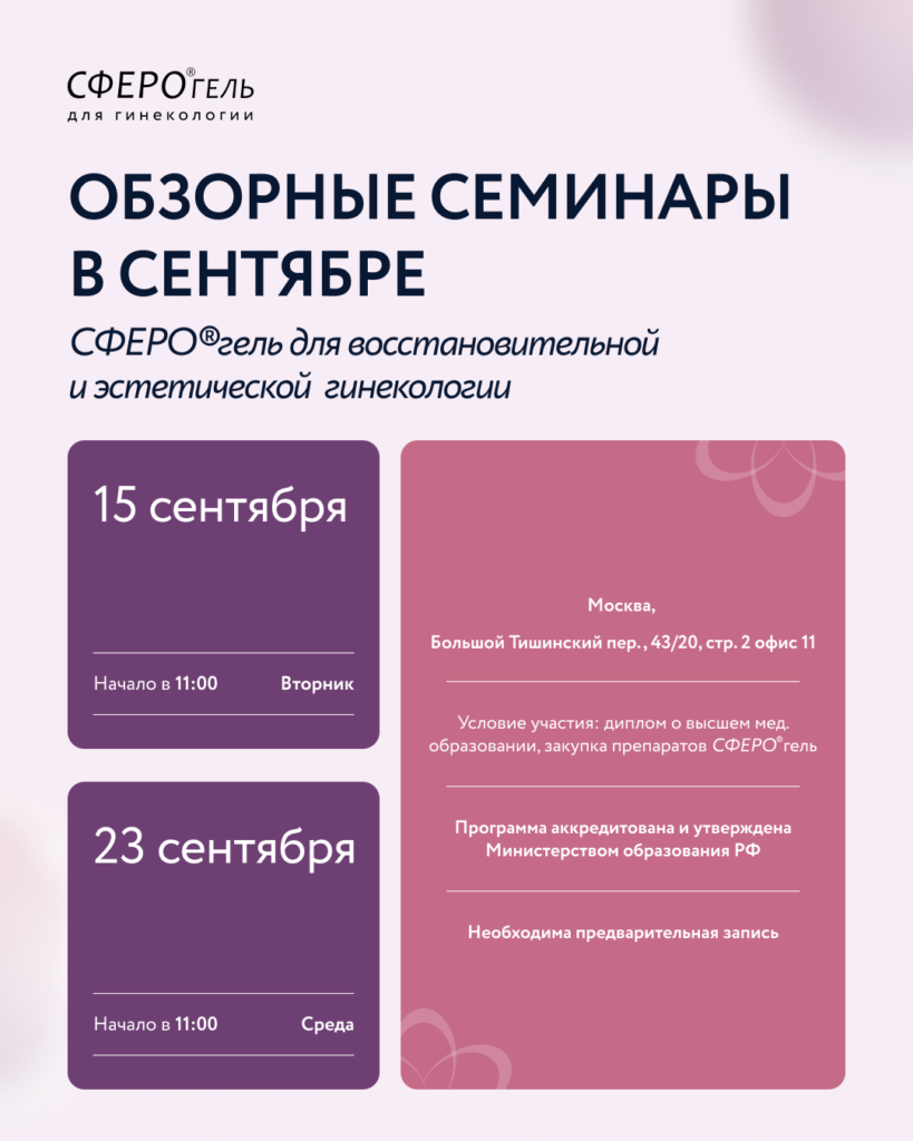 Обучение в сентябре 2026 г.