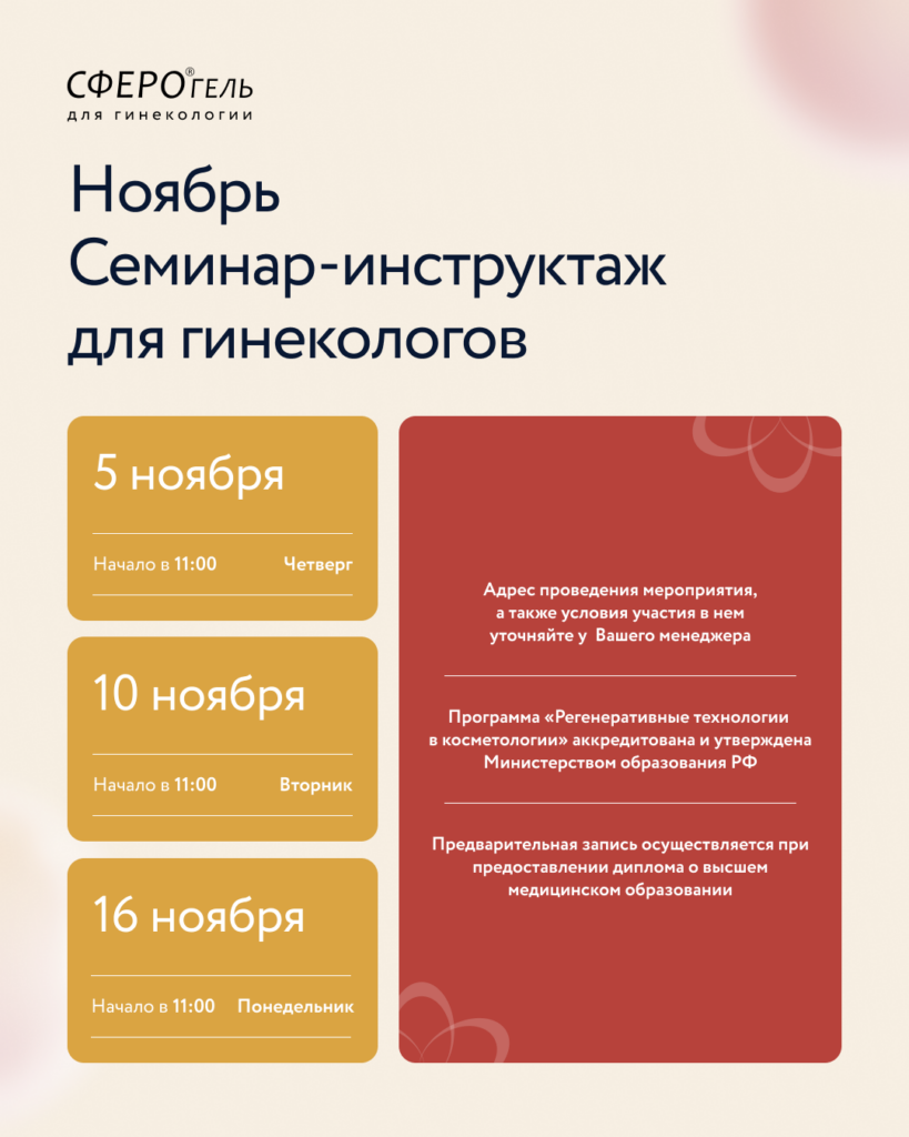 Обучение в ноябре 2026 г.